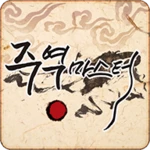 Logo of 주역마스터 android Application 