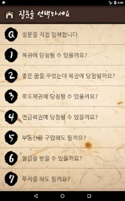 주역마스터 android App screenshot 10