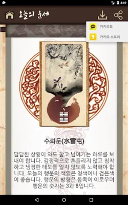 주역마스터 android App screenshot 11