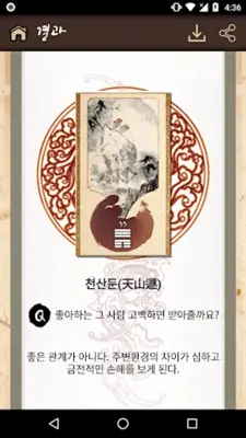 주역마스터 android App screenshot 17