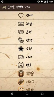 주역마스터 android App screenshot 19