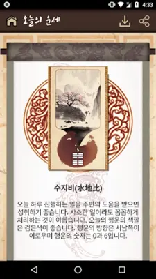 주역마스터 android App screenshot 20