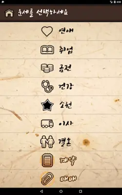 주역마스터 android App screenshot 5